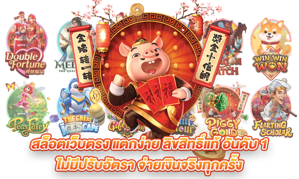 สล็อตแตกง่าย