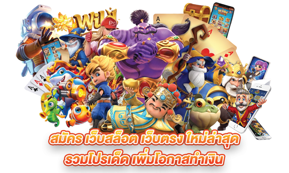 เว็บสล็อต